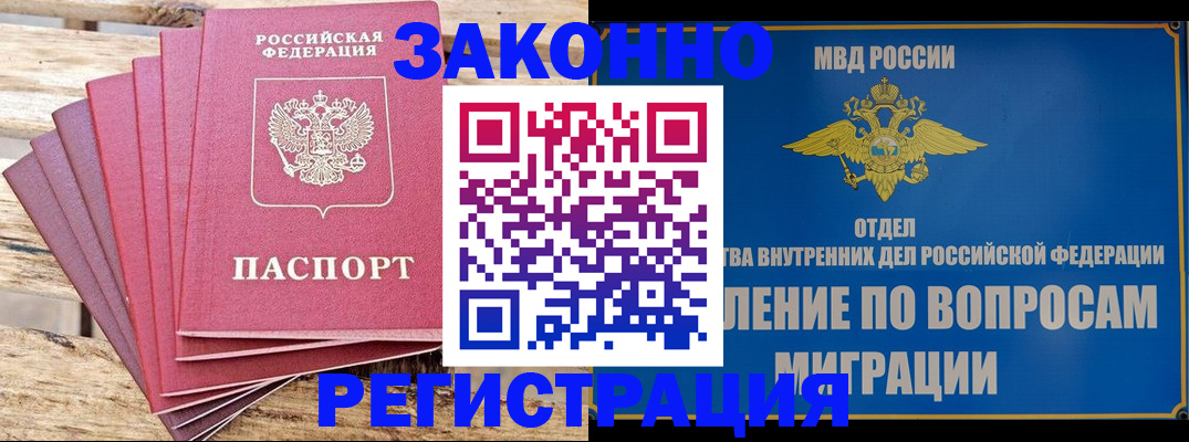 прописка регистрация в Ермолино