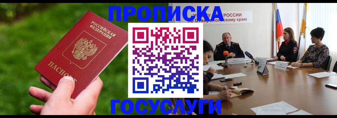 прописка для военкомата в Ермолино