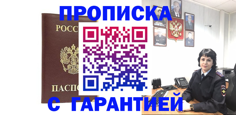 временная регистрация для всех в Ермолино