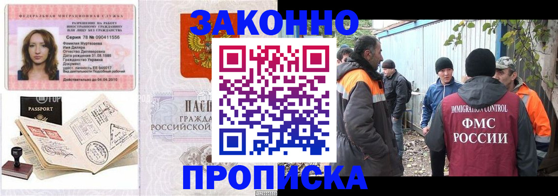 временная регистрация для всех в Ермолино