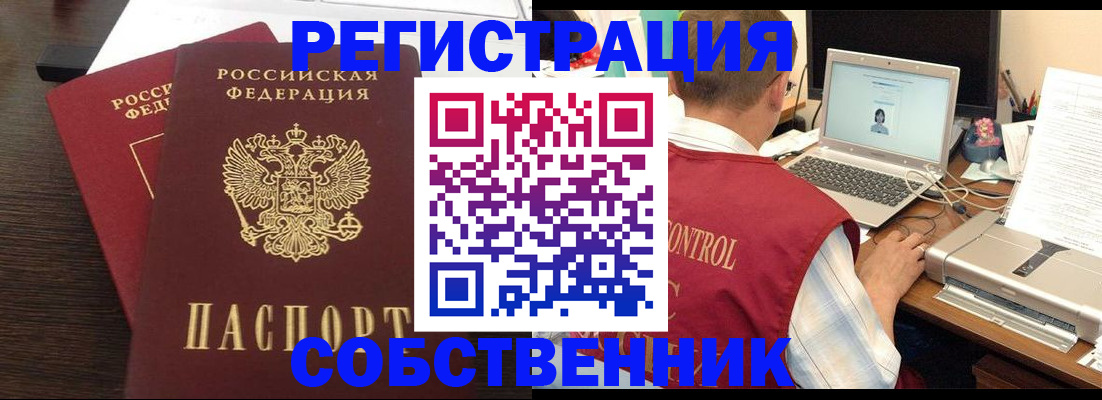 временная прописка в Ермолино