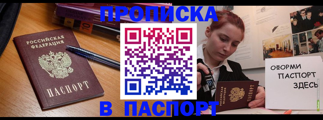 прописка ребенка в Ермолино